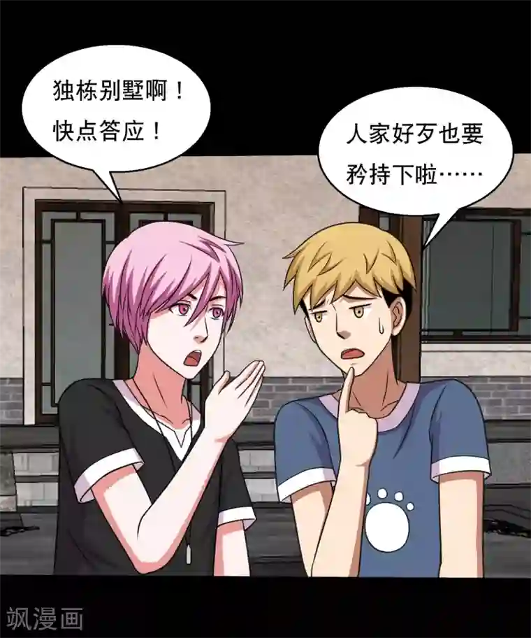 漫画之用脚帮香脚足控折磨第57话 杀鸡给猴看