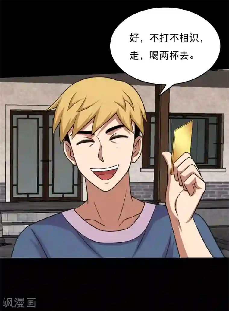 大蛊师第57话 杀鸡给猴看