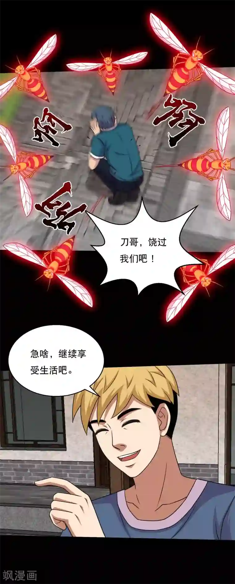 漫画之用脚帮香脚足控折磨第57话 杀鸡给猴看