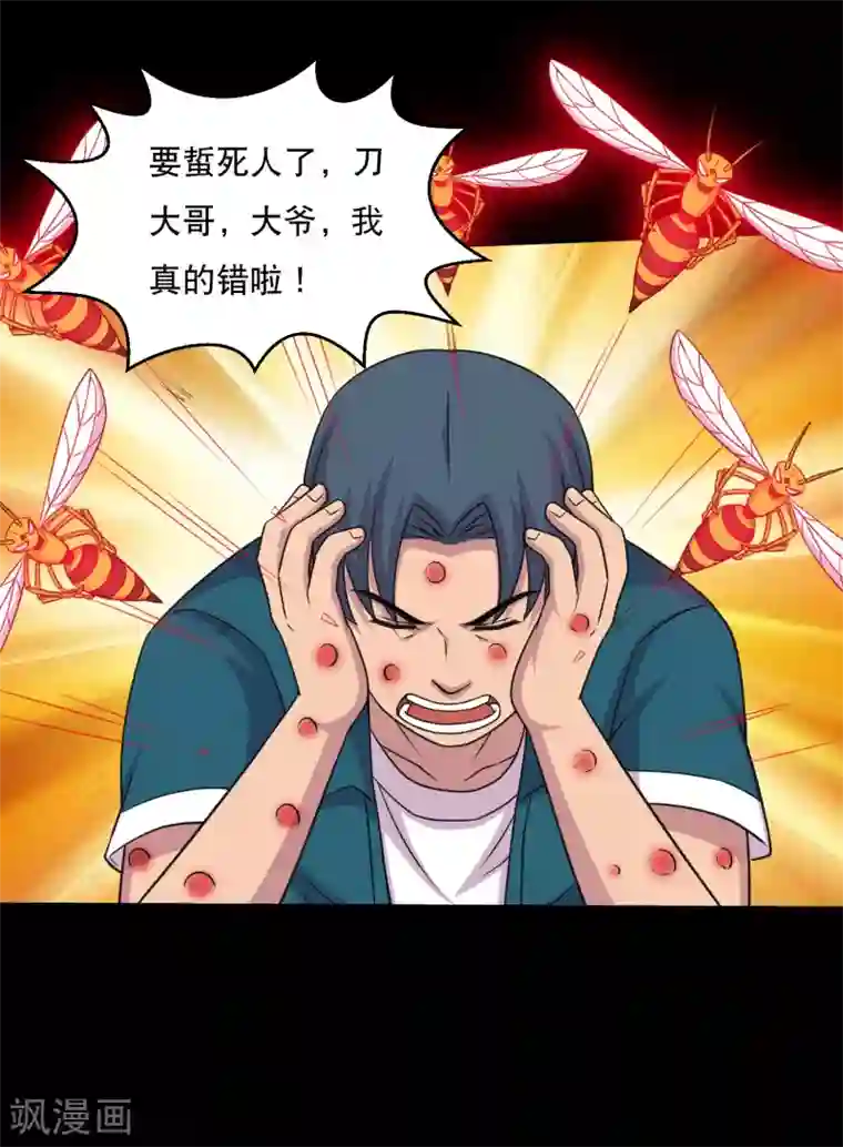 大蛊师第57话 杀鸡给猴看