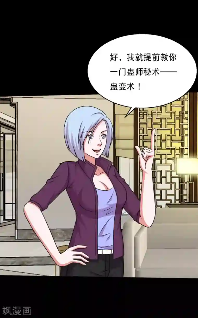 大蛊师第58话 逆天的蛊变术