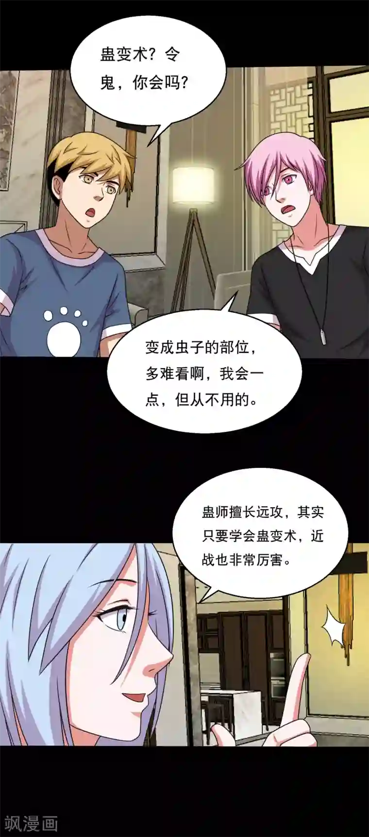 大蛊师第58话 逆天的蛊变术