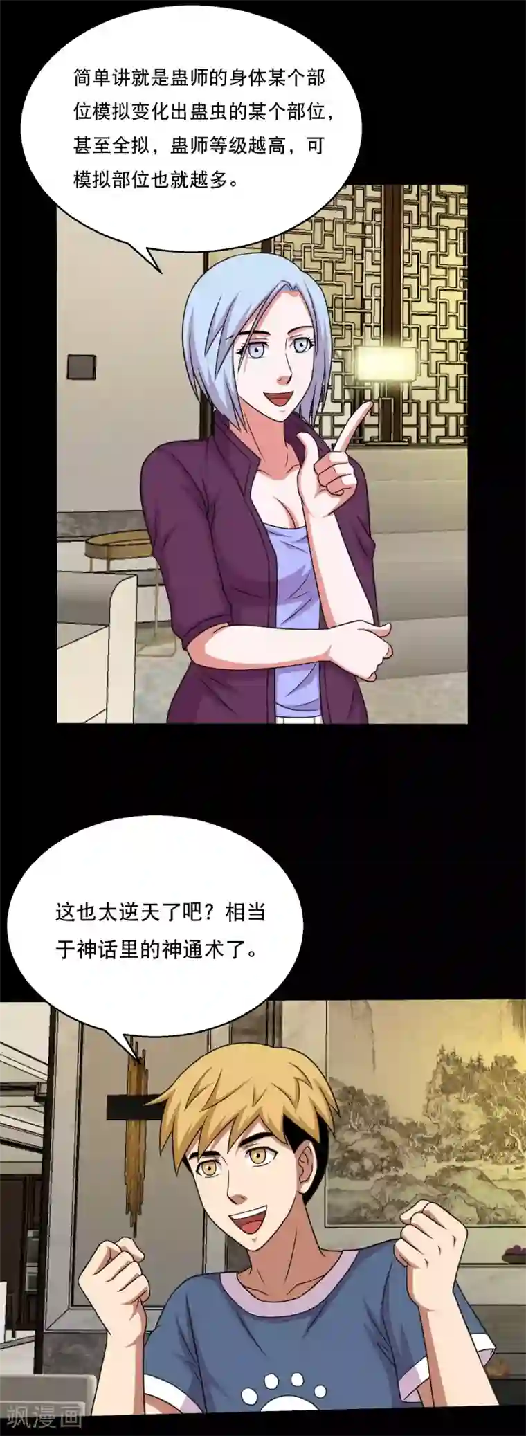 大蛊师第58话 逆天的蛊变术