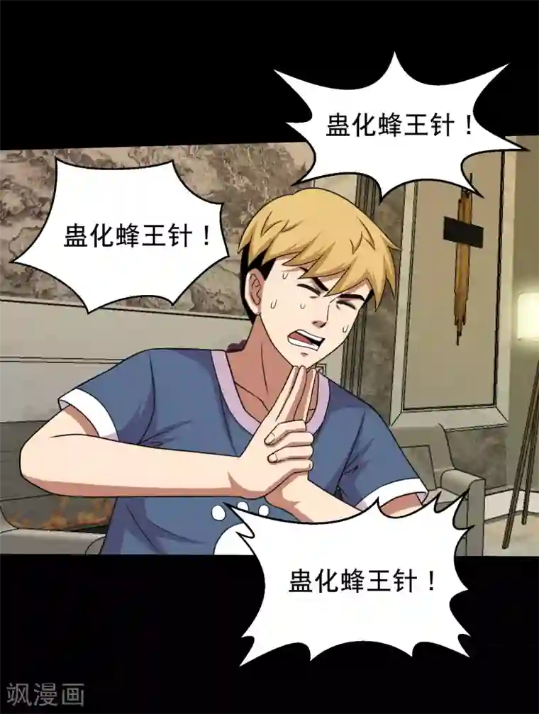 大蛊师第58话 逆天的蛊变术