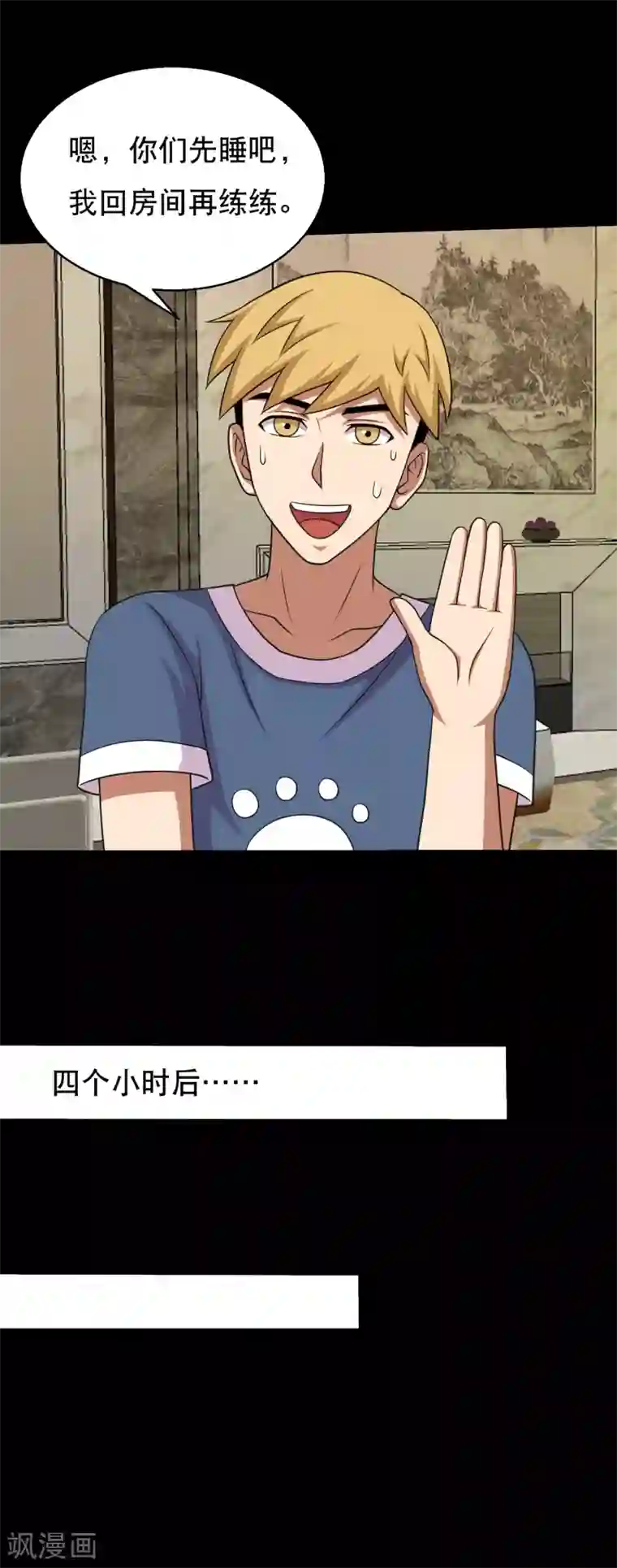 大蛊师第58话 逆天的蛊变术