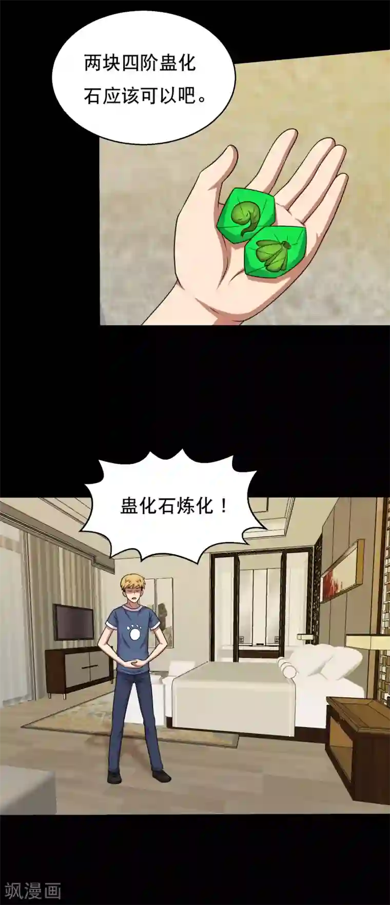 大蛊师第58话 逆天的蛊变术