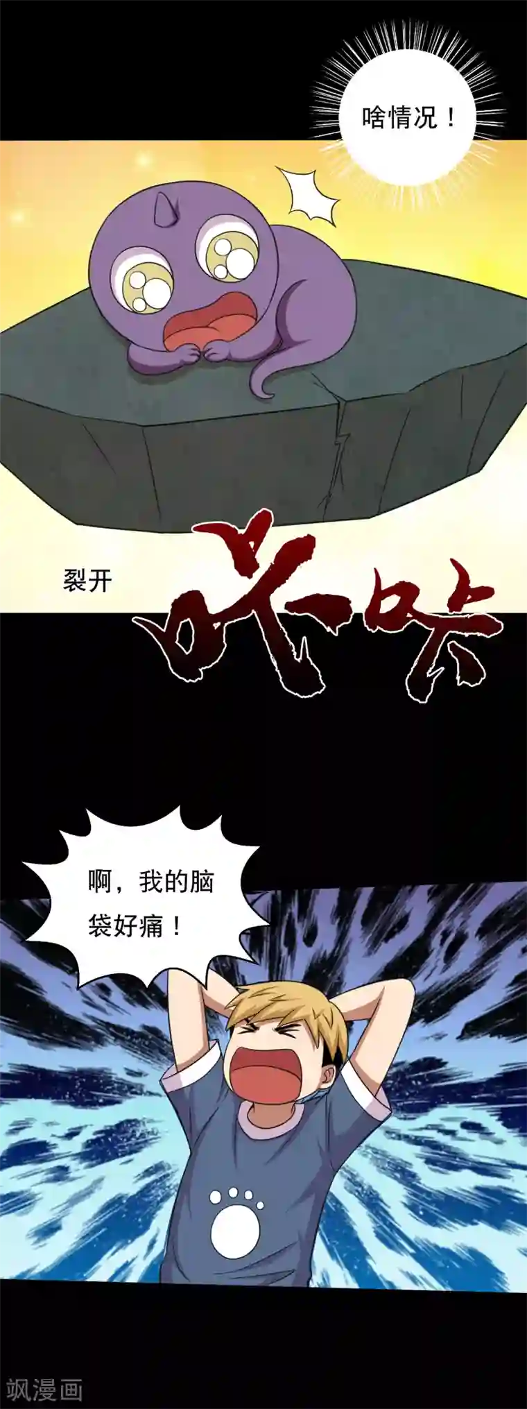 大蛊师第58话 逆天的蛊变术