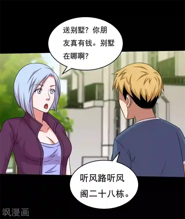 大蛊师第58话 逆天的蛊变术