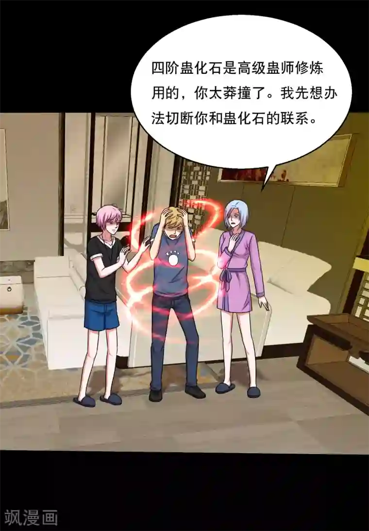 大蛊师第59话 暴走小鱼