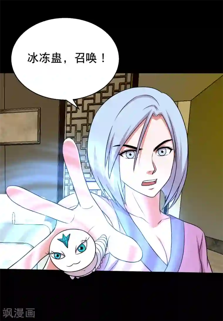 大蛊师第59话 暴走小鱼