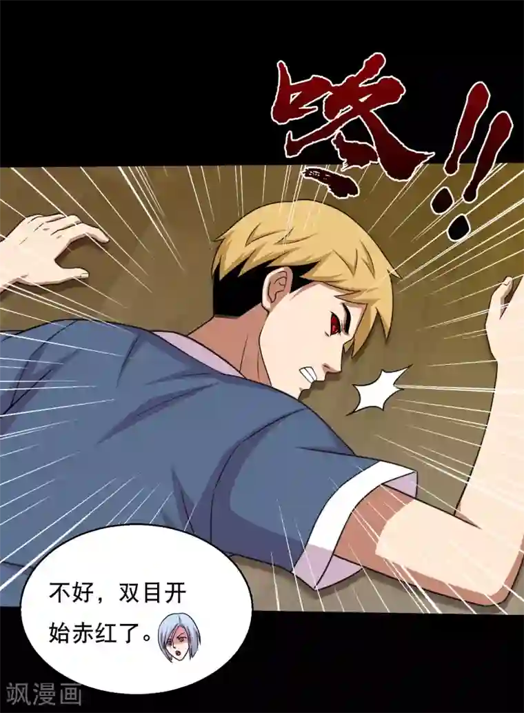 大蛊师第59话 暴走小鱼