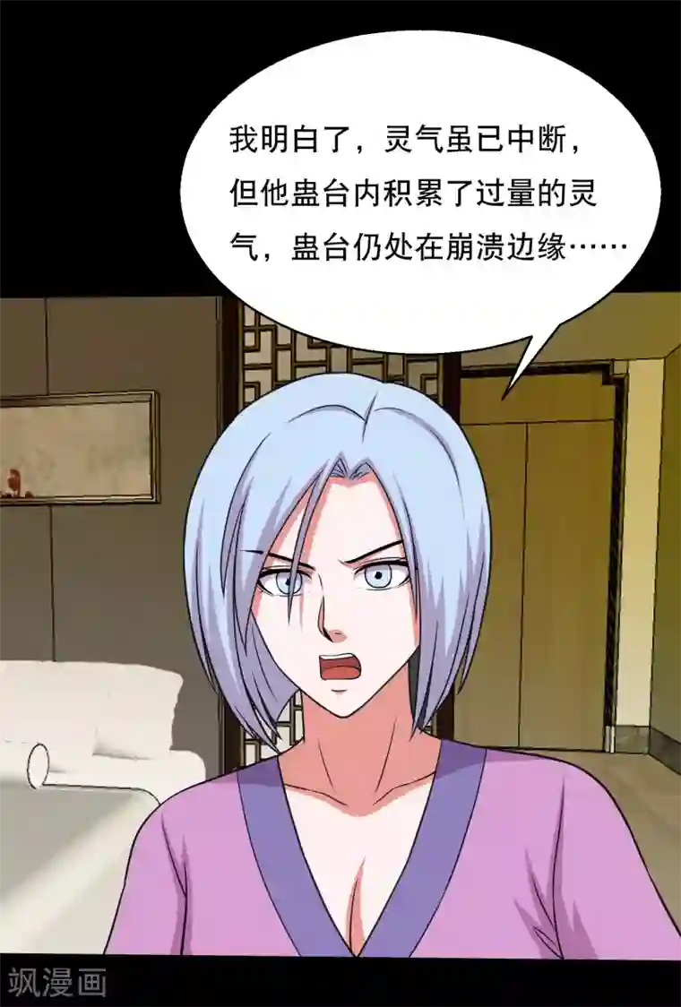 大蛊师第59话 暴走小鱼