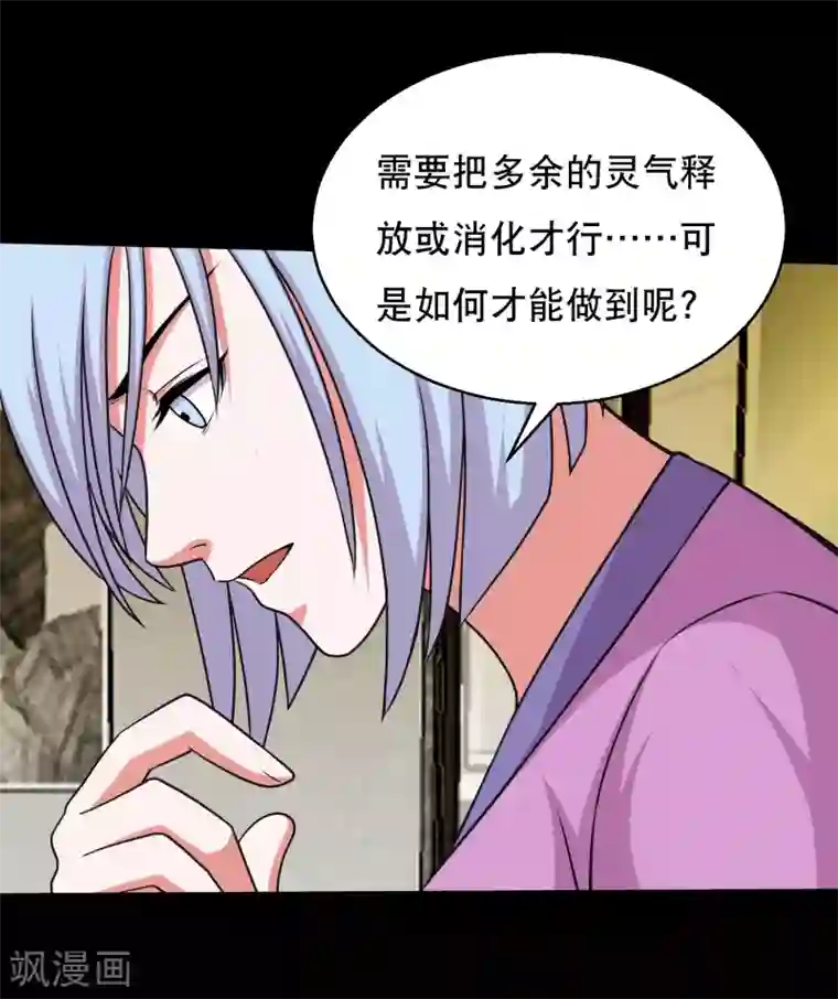 大蛊师第59话 暴走小鱼