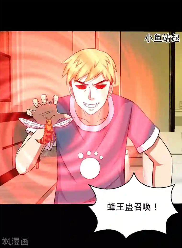 大蛊师第59话 暴走小鱼