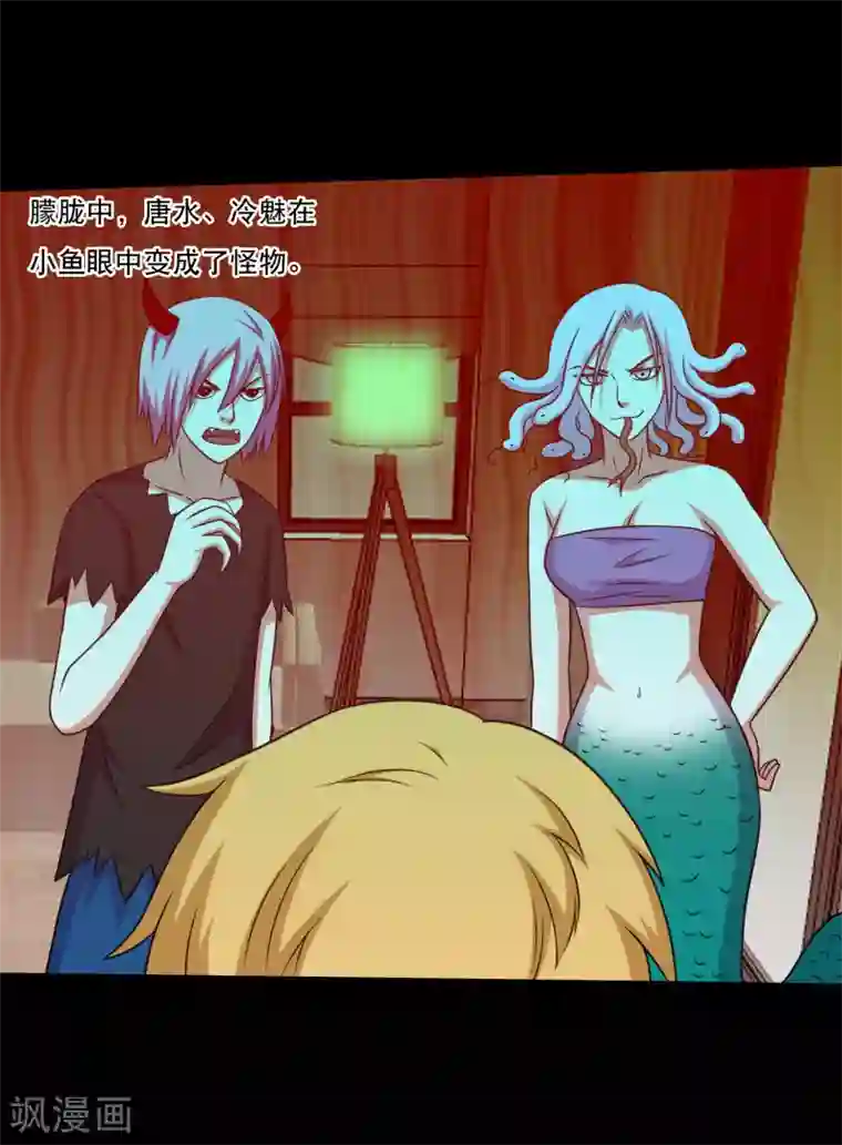 大蛊师第59话 暴走小鱼