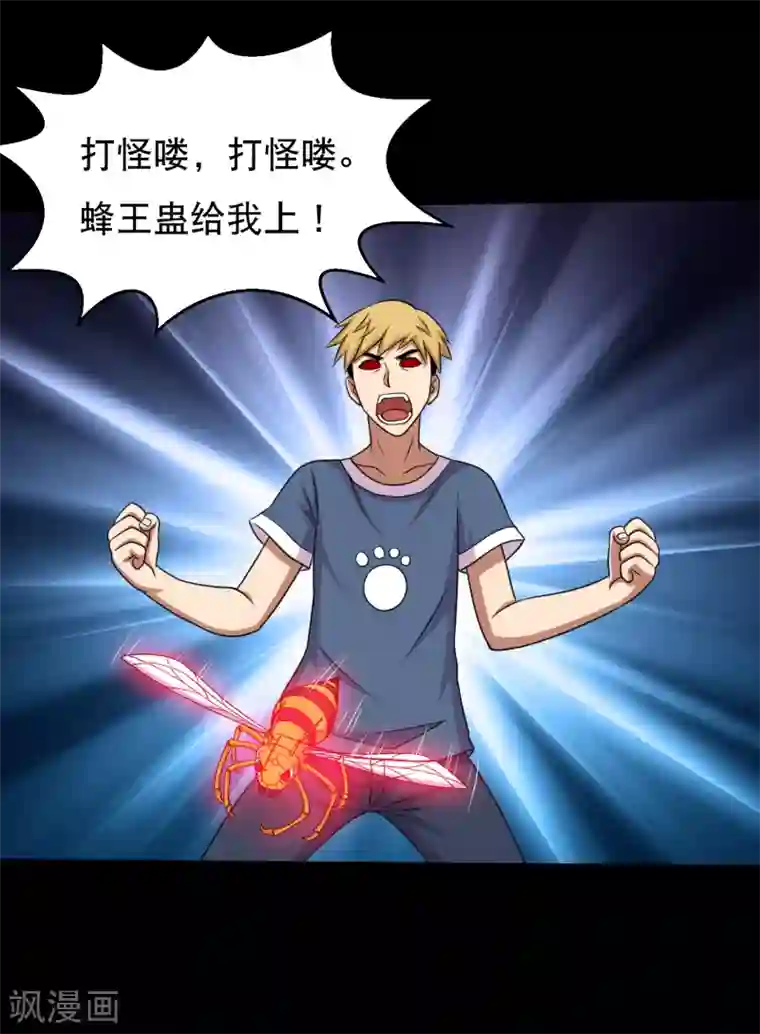 大蛊师第59话 暴走小鱼