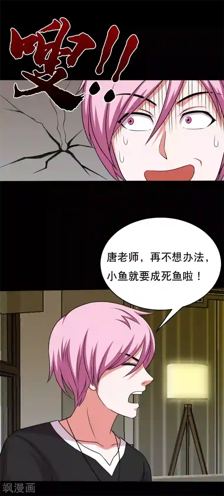 大蛊师第59话 暴走小鱼
