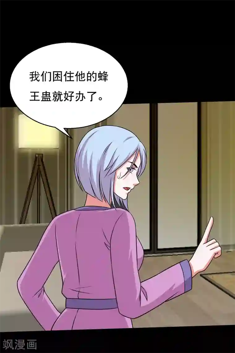 大蛊师第59话 暴走小鱼