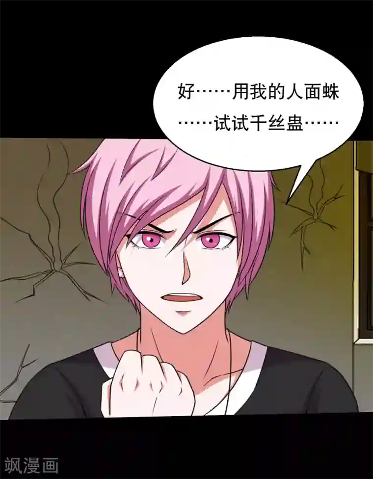 大蛊师第59话 暴走小鱼