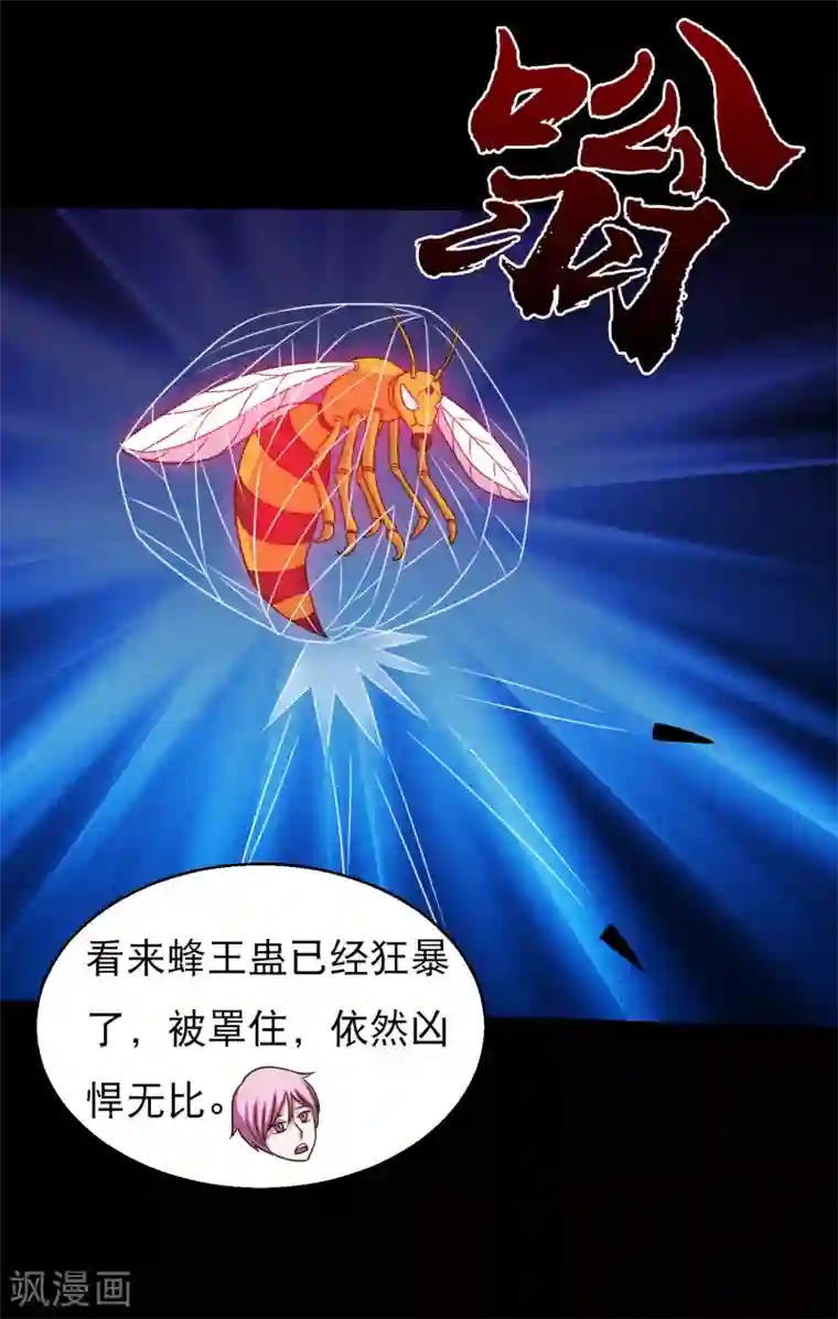 大蛊师第59话 暴走小鱼