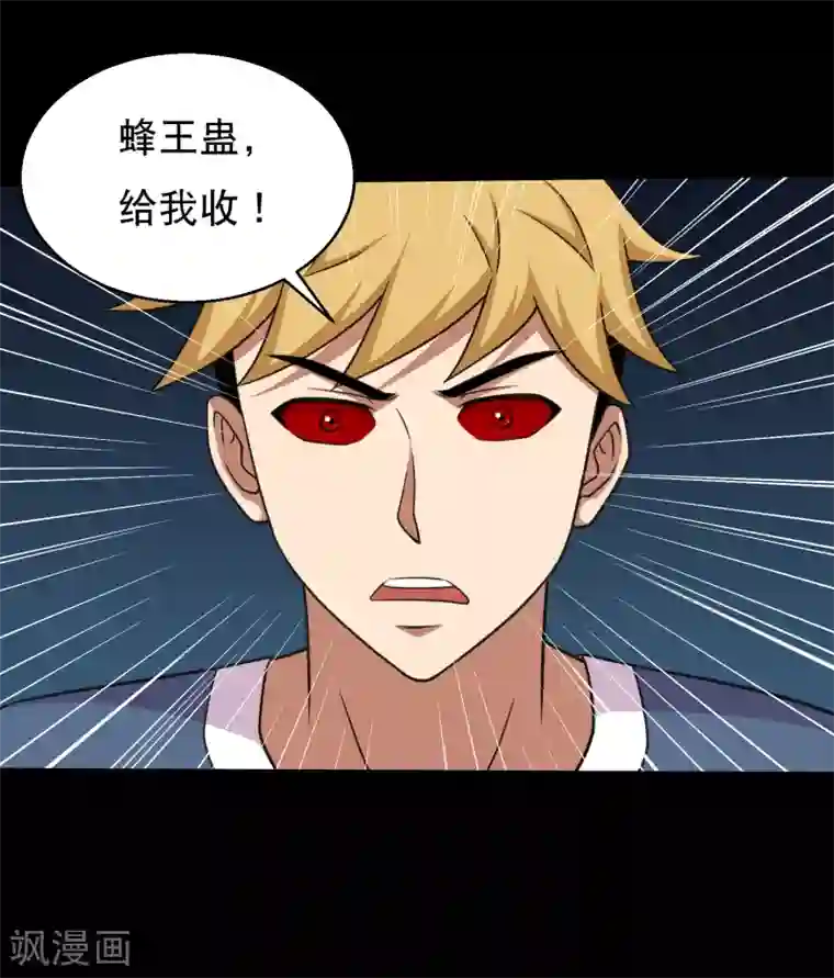 大蛊师第59话 暴走小鱼