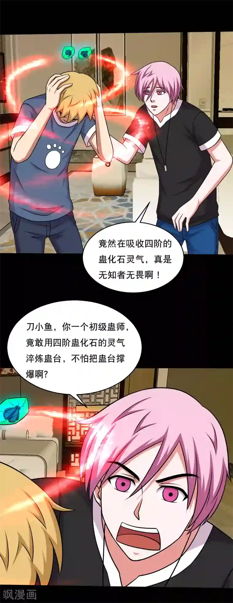 大蛊师第59话 暴走小鱼