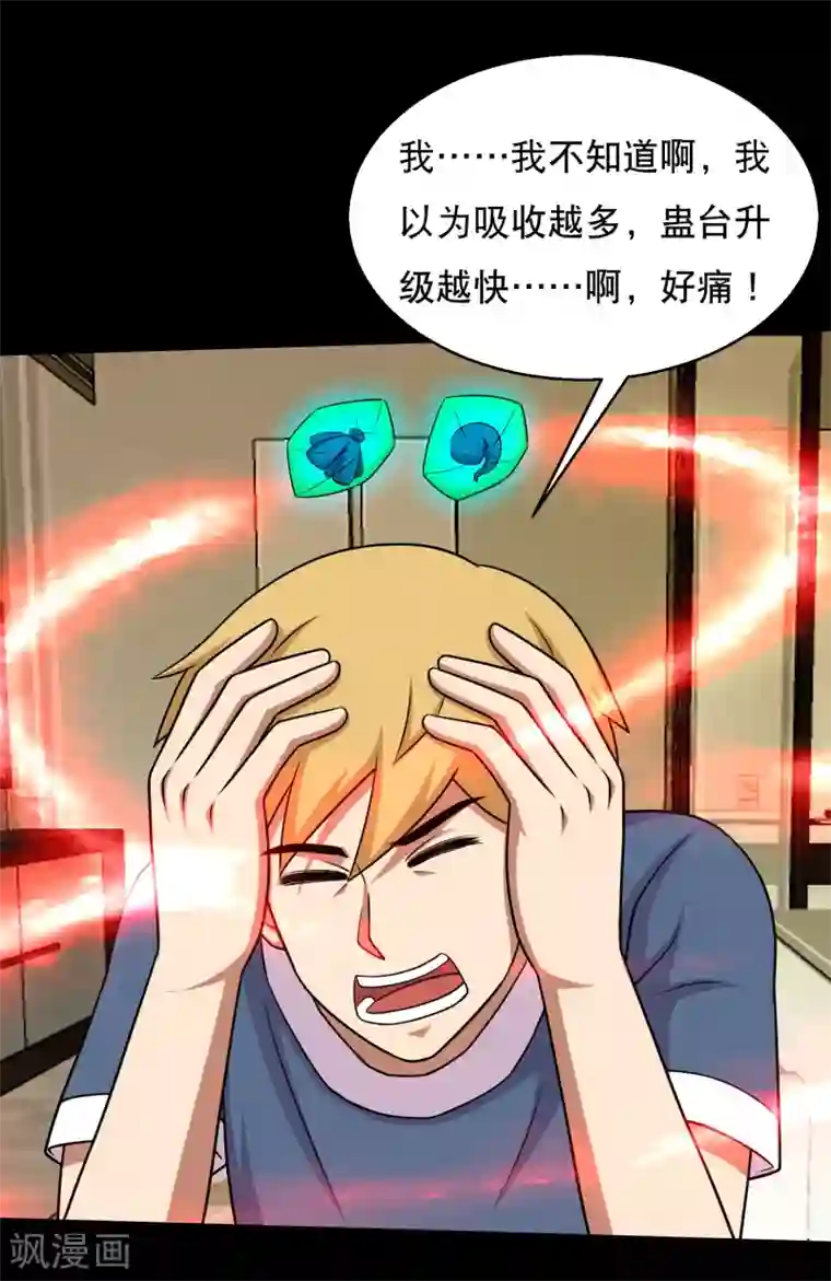 大蛊师第59话 暴走小鱼