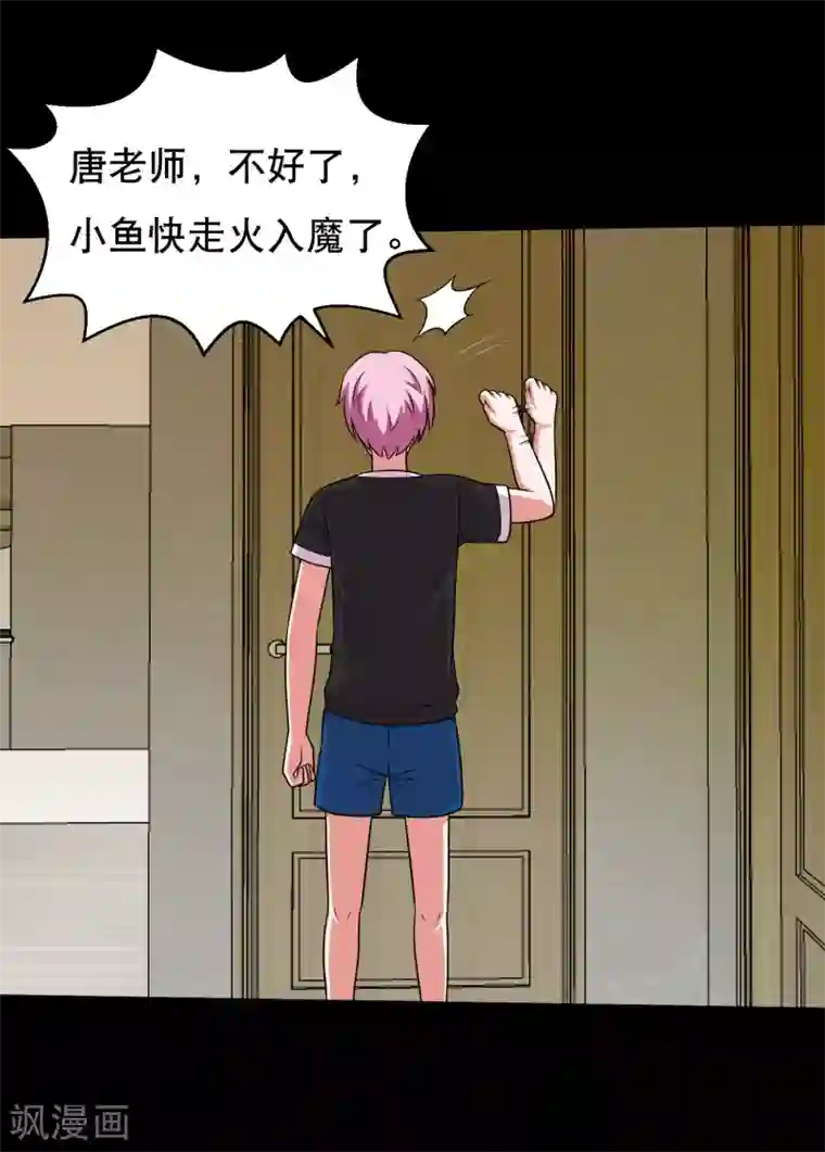 大蛊师第59话 暴走小鱼