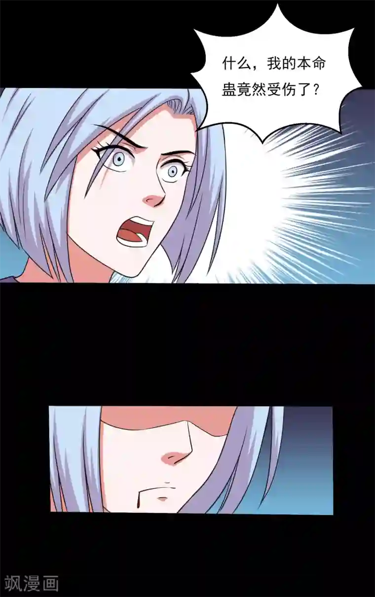 大蛊师第60话 大头救主