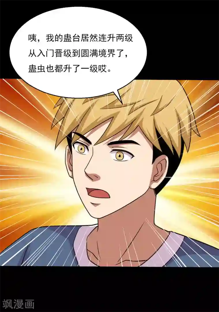 大蛊师第60话 大头救主