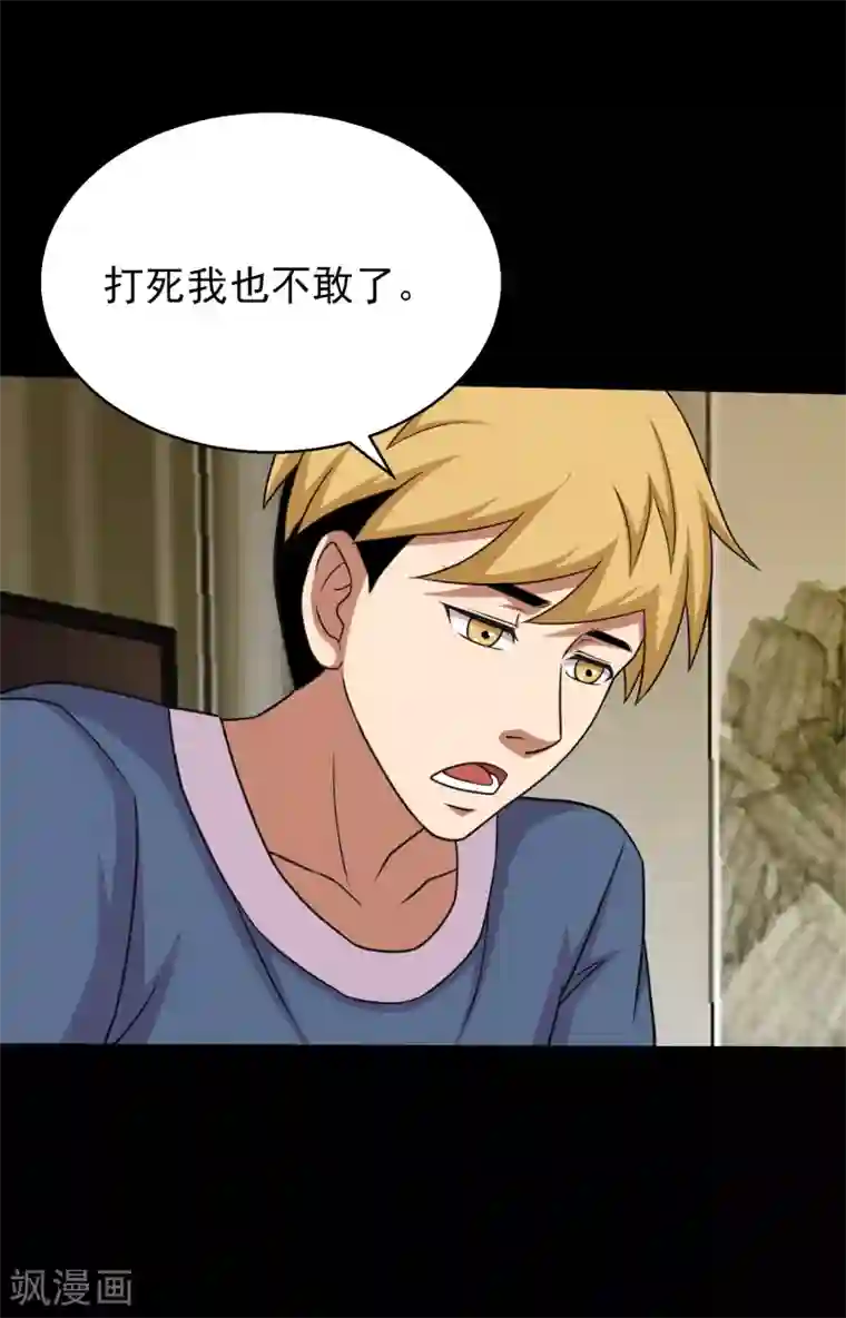 大蛊师第60话 大头救主