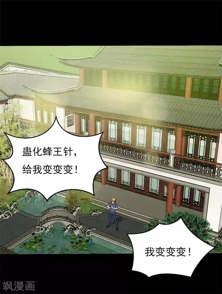 大蛊师第61话 女人就是惹不起