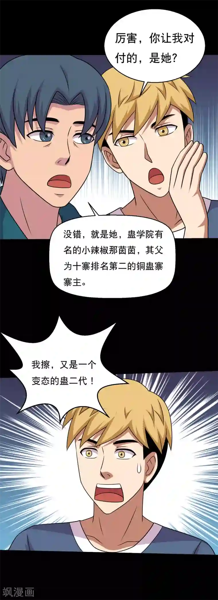 健身教练是不是都很大第61话 女人就是惹不起
