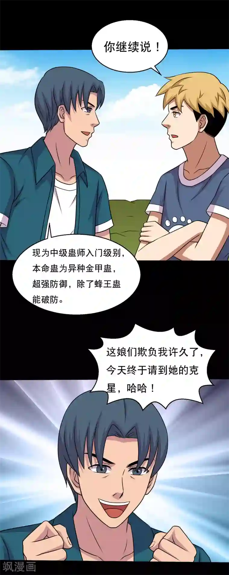 健身教练是不是都很大第61话 女人就是惹不起