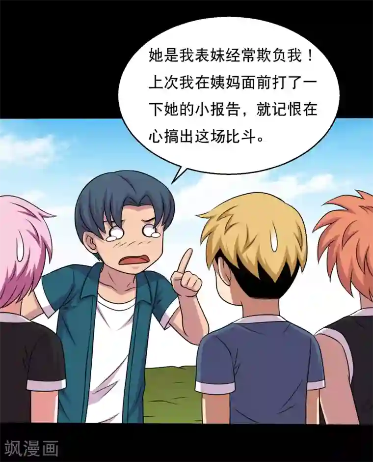 大蛊师第61话 女人就是惹不起