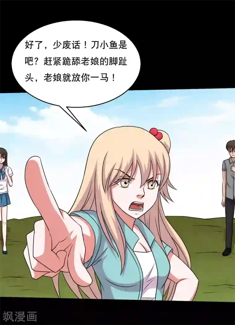 健身教练是不是都很大第61话 女人就是惹不起