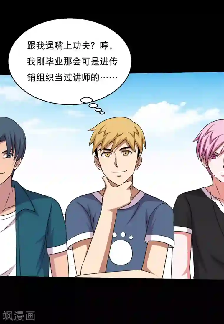 健身教练是不是都很大第61话 女人就是惹不起