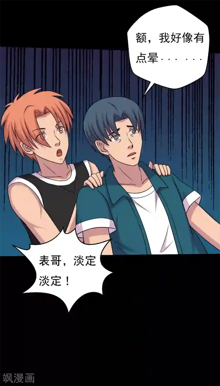 大蛊师第61话 女人就是惹不起