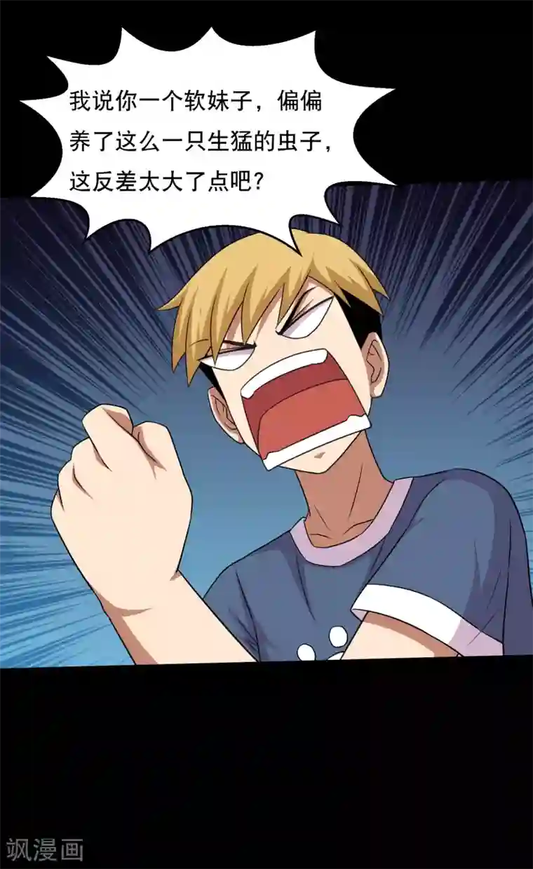 大蛊师第62话 一招制敌的秘密