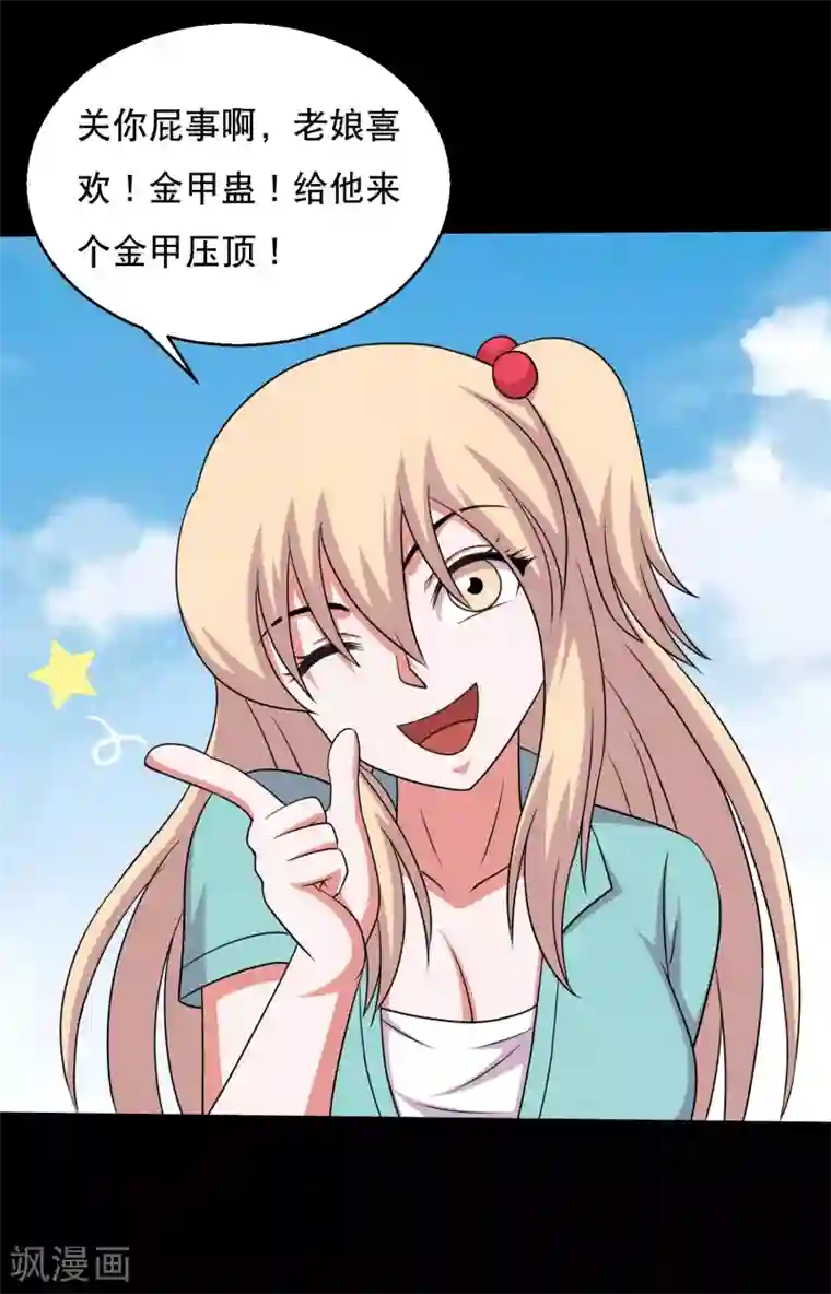 大蛊师第62话 一招制敌的秘密