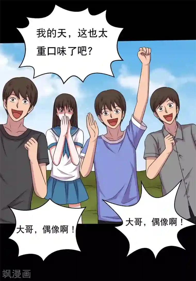 大蛊师第62话 一招制敌的秘密