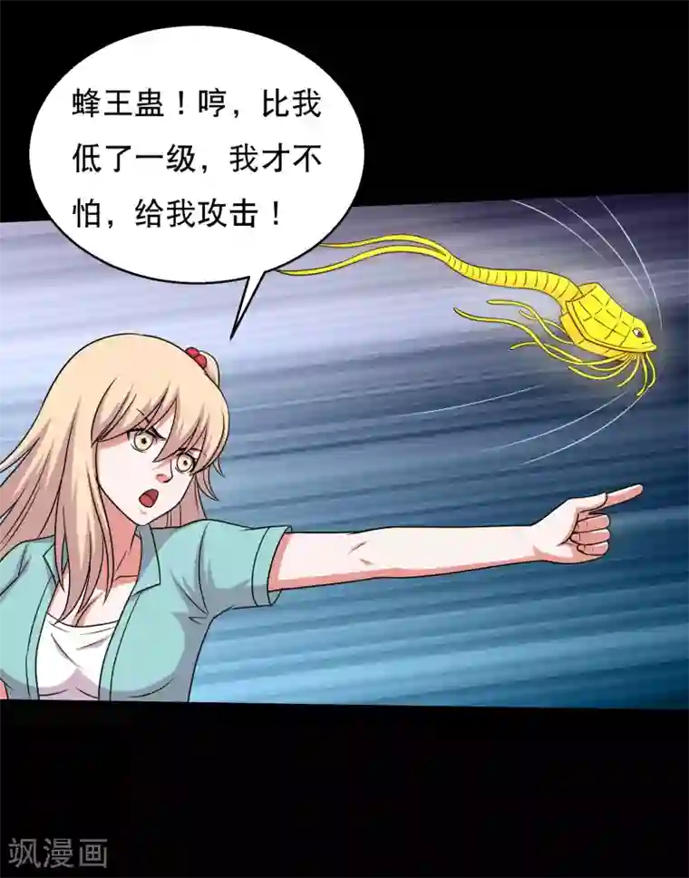 大蛊师第62话 一招制敌的秘密