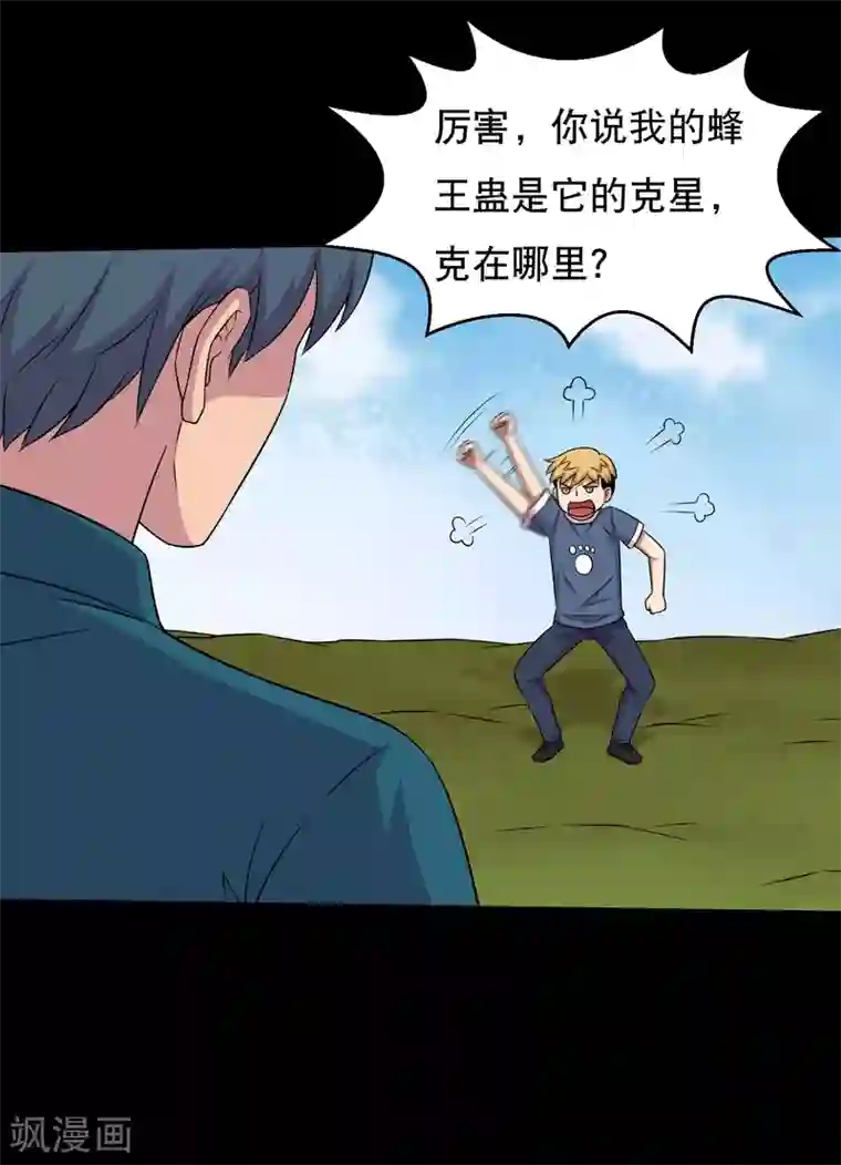 大蛊师第62话 一招制敌的秘密