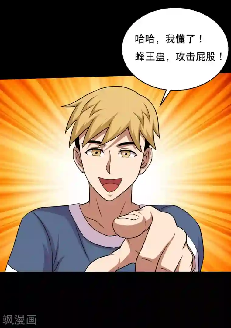 大蛊师第62话 一招制敌的秘密