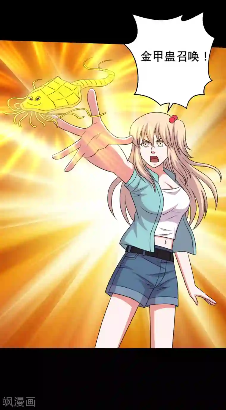 大蛊师第62话 一招制敌的秘密