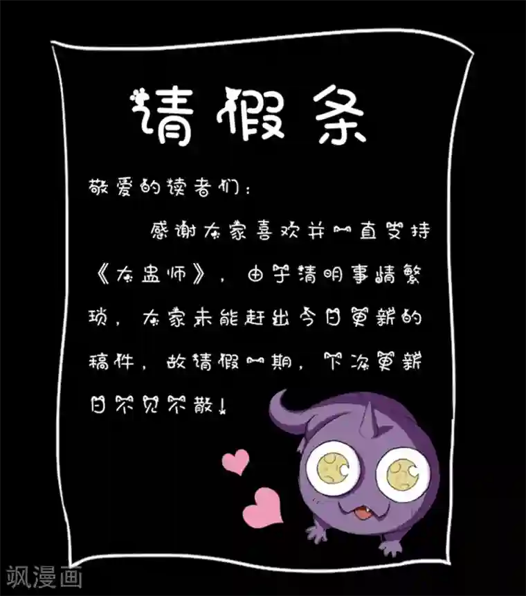 大蛊师4月4号请假条