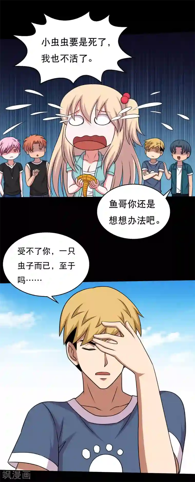 大蛊师第63话 小辣椒的真情告白