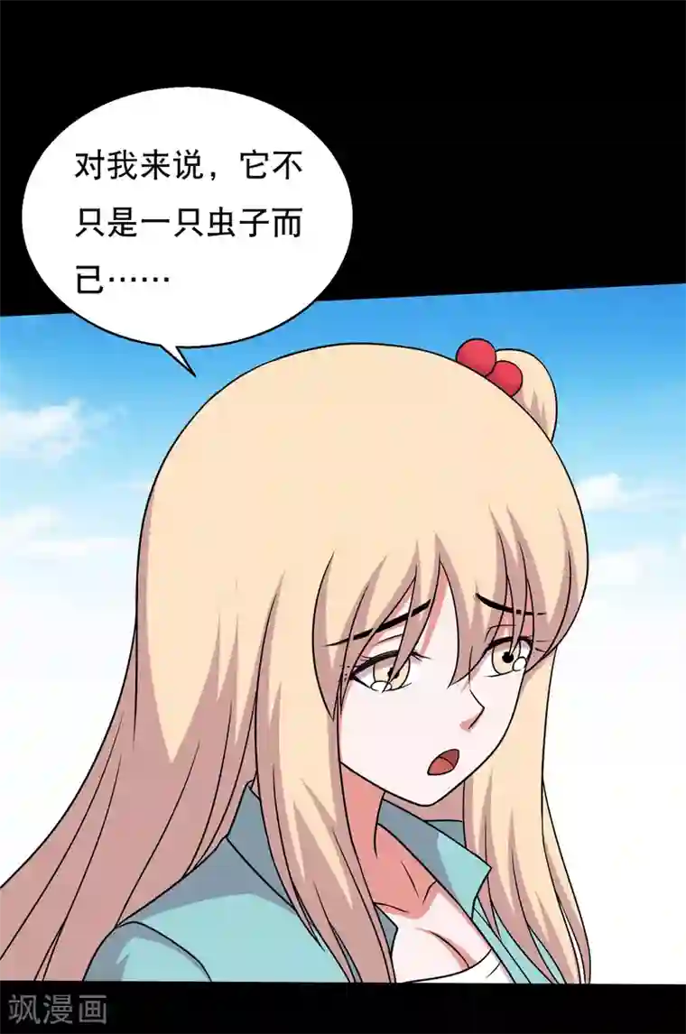 大蛊师第63话 小辣椒的真情告白