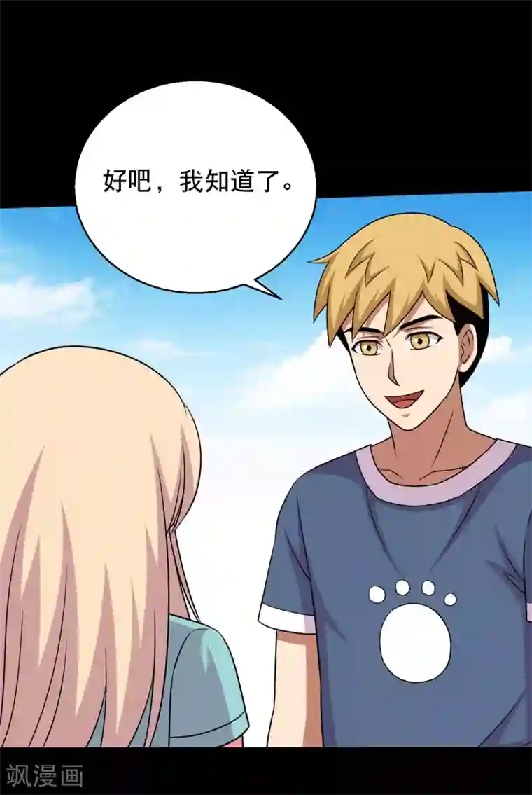 大蛊师第63话 小辣椒的真情告白