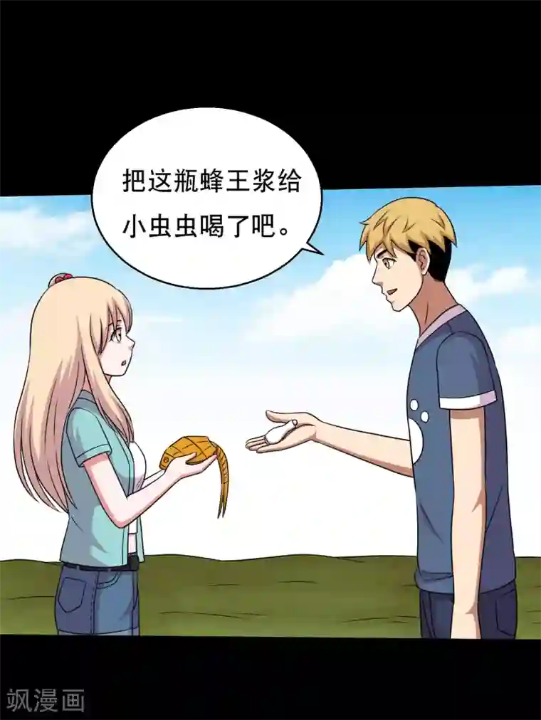 大蛊师第63话 小辣椒的真情告白